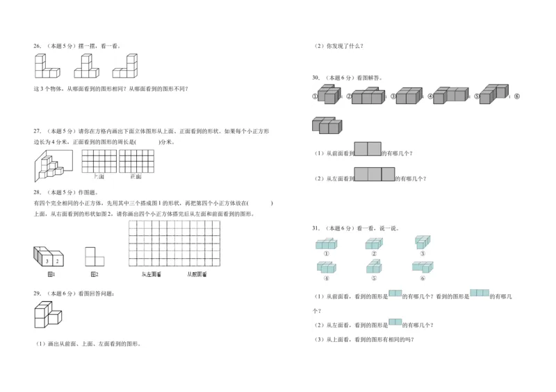 A3原卷第二单元观察物体（二）素养测评卷-四年级数学下册同步高效课堂系列（人教版）_2026春人教版数学四年级下册_四下人教数学_四年级下册_单元测试卷