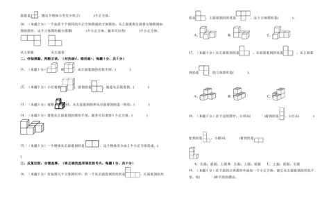 A3原卷第二单元观察物体（二）素养测评卷-四年级数学下册同步高效课堂系列（人教版）_2026春人教版数学四年级下册_四下人教数学_四年级下册_单元测试卷