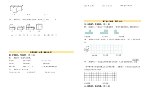 A3原卷第二单元观察物体（二）素养测评卷-四年级数学下册同步高效课堂系列（人教版）_2026春人教版数学四年级下册_四下人教数学_四年级下册_单元测试卷