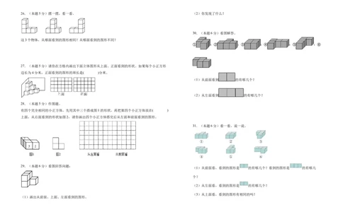 A3原卷第二单元观察物体（二）素养测评卷-四年级数学下册同步高效课堂系列（人教版）_2026春人教版数学四年级下册_四下人教数学_四年级下册_单元测试卷