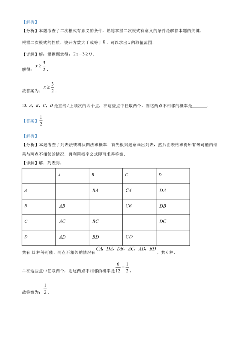 精品解析：2025安徽省马鞍山市第七中学中考三调数学试题（解析版）_2025年安徽省中考模拟试卷数学_2025年安徽数学三模卷68份_精品解析：2025安徽省马鞍山市第七中学中考三调数学试题