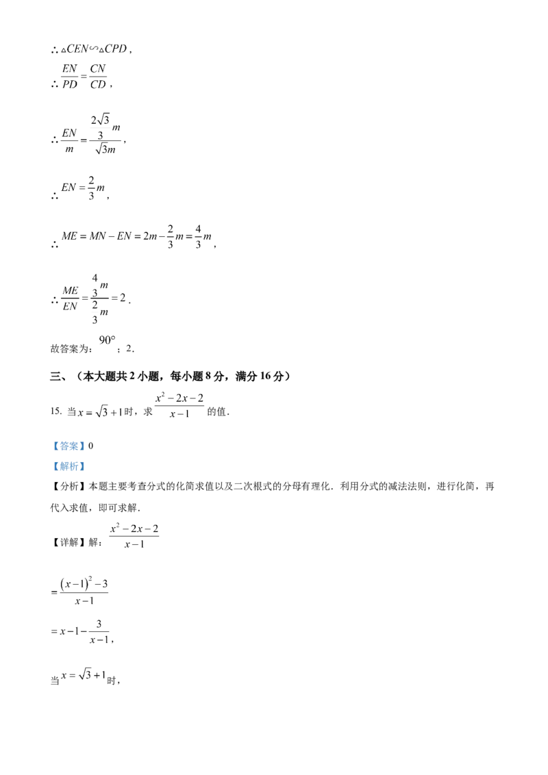 精品解析：2025安徽省马鞍山市第七中学中考三调数学试题（解析版）_2025年安徽省中考模拟试卷数学_2025年安徽数学三模卷68份_精品解析：2025安徽省马鞍山市第七中学中考三调数学试题