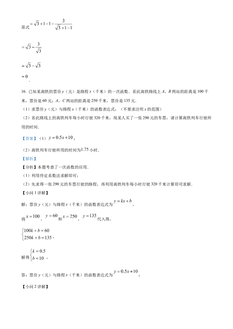 精品解析：2025安徽省马鞍山市第七中学中考三调数学试题（解析版）_2025年安徽省中考模拟试卷数学_2025年安徽数学三模卷68份_精品解析：2025安徽省马鞍山市第七中学中考三调数学试题