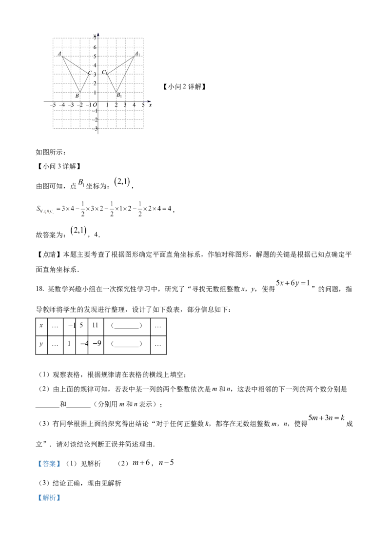 精品解析：2025安徽省马鞍山市第七中学中考三调数学试题（解析版）_2025年安徽省中考模拟试卷数学_2025年安徽数学三模卷68份_精品解析：2025安徽省马鞍山市第七中学中考三调数学试题