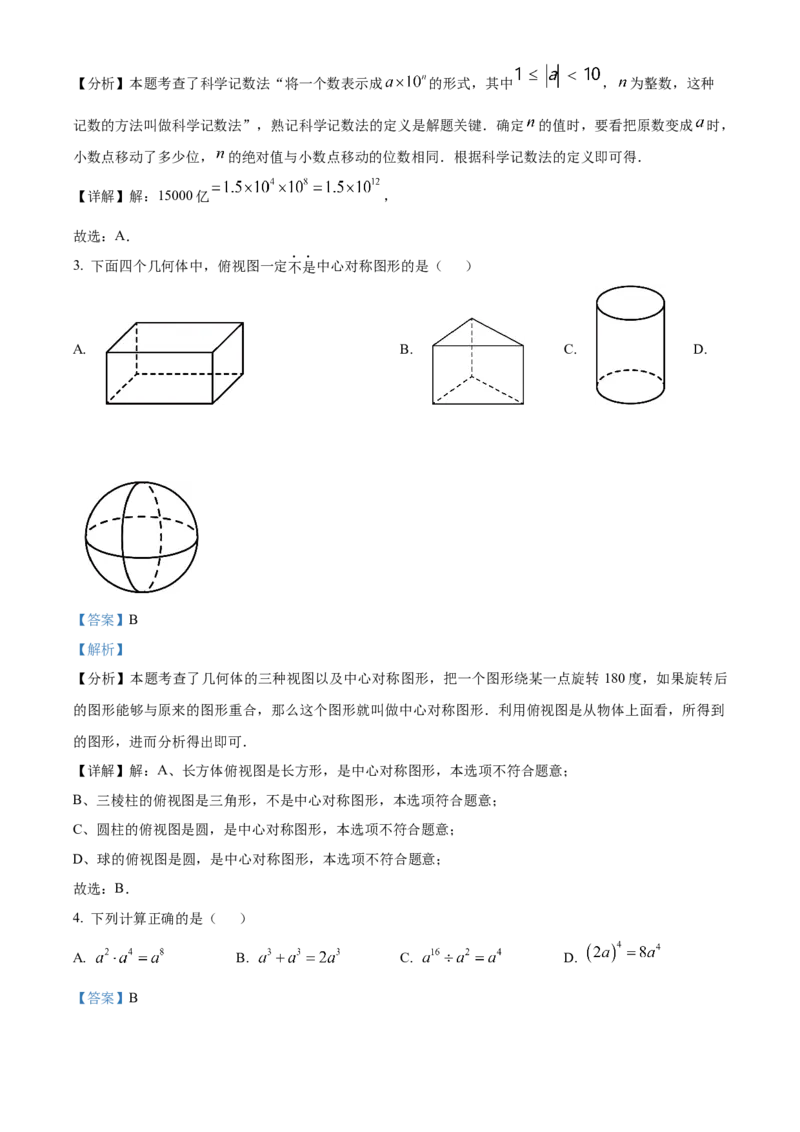 精品解析：2025安徽省马鞍山市第七中学中考三调数学试题（解析版）_2025年安徽省中考模拟试卷数学_2025年安徽数学三模卷68份_精品解析：2025安徽省马鞍山市第七中学中考三调数学试题
