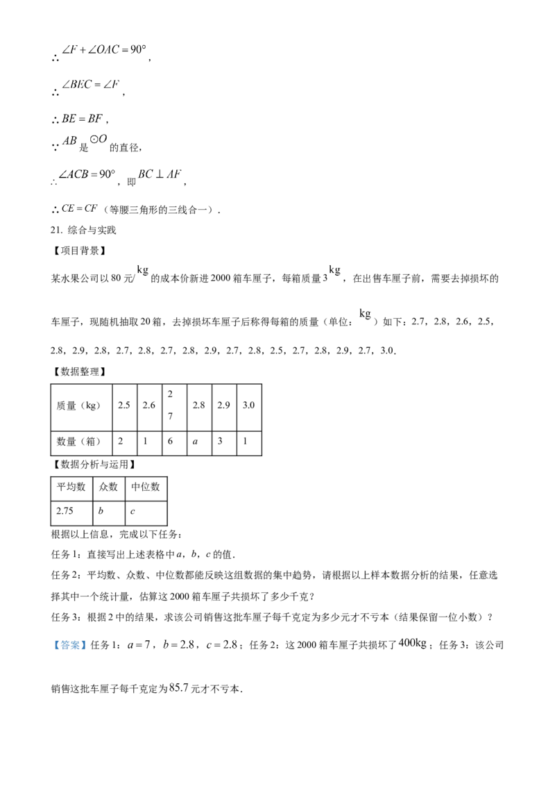 精品解析：2025安徽省马鞍山市第七中学中考三调数学试题（解析版）_2025年安徽省中考模拟试卷数学_2025年安徽数学三模卷68份_精品解析：2025安徽省马鞍山市第七中学中考三调数学试题