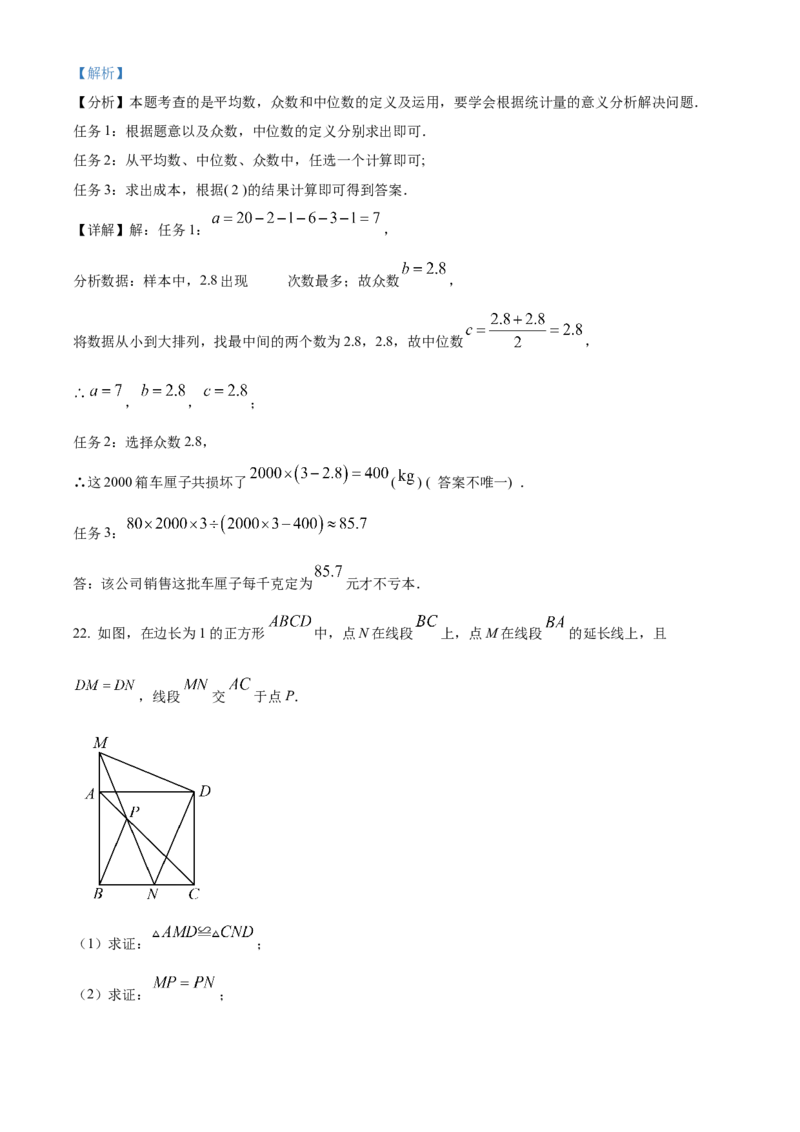 精品解析：2025安徽省马鞍山市第七中学中考三调数学试题（解析版）_2025年安徽省中考模拟试卷数学_2025年安徽数学三模卷68份_精品解析：2025安徽省马鞍山市第七中学中考三调数学试题