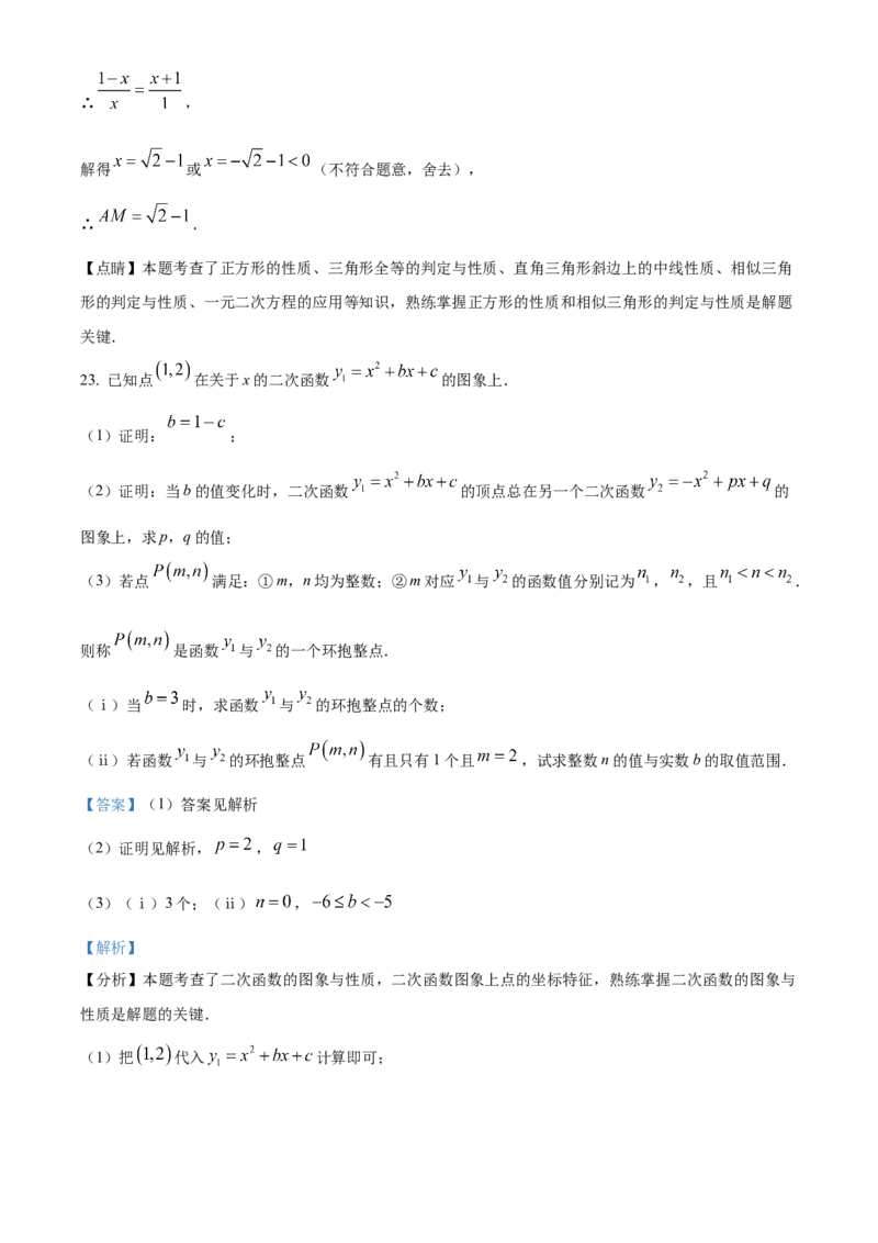 精品解析：2025安徽省马鞍山市第七中学中考三调数学试题（解析版）_2025年安徽省中考模拟试卷数学_2025年安徽数学三模卷68份_精品解析：2025安徽省马鞍山市第七中学中考三调数学试题