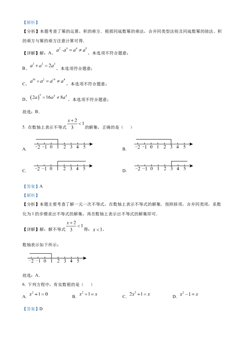精品解析：2025安徽省马鞍山市第七中学中考三调数学试题（解析版）_2025年安徽省中考模拟试卷数学_2025年安徽数学三模卷68份_精品解析：2025安徽省马鞍山市第七中学中考三调数学试题