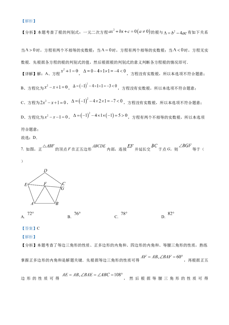 精品解析：2025安徽省马鞍山市第七中学中考三调数学试题（解析版）_2025年安徽省中考模拟试卷数学_2025年安徽数学三模卷68份_精品解析：2025安徽省马鞍山市第七中学中考三调数学试题