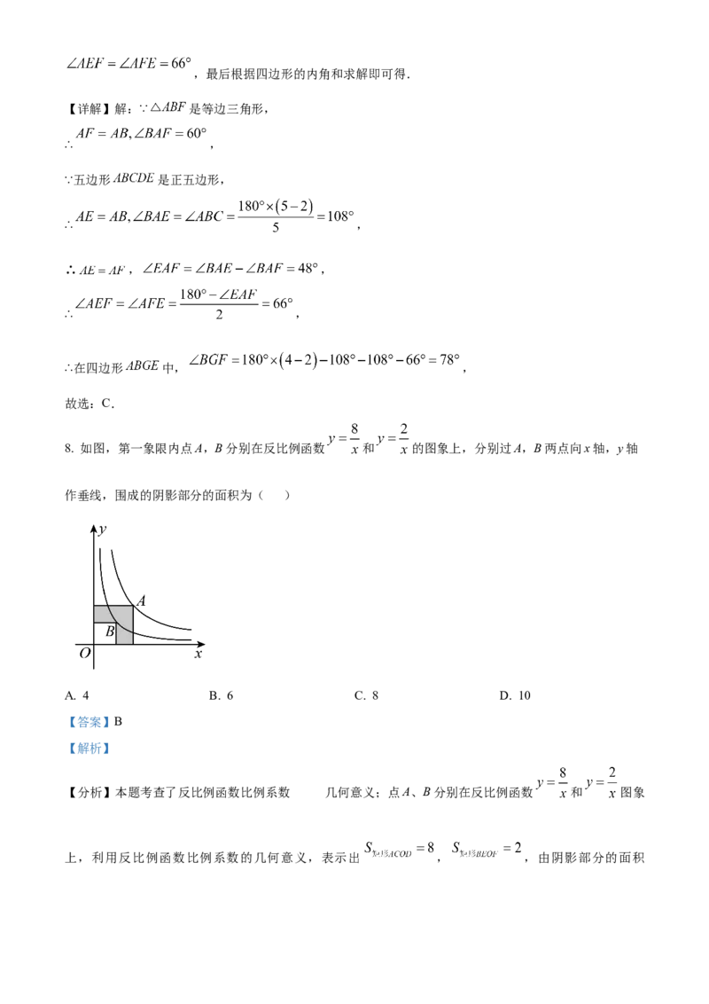 精品解析：2025安徽省马鞍山市第七中学中考三调数学试题（解析版）_2025年安徽省中考模拟试卷数学_2025年安徽数学三模卷68份_精品解析：2025安徽省马鞍山市第七中学中考三调数学试题