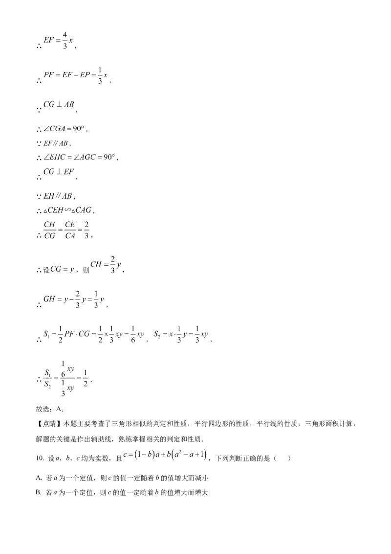 精品解析：2025安徽省马鞍山市第七中学中考三调数学试题（解析版）_2025年安徽省中考模拟试卷数学_2025年安徽数学三模卷68份_精品解析：2025安徽省马鞍山市第七中学中考三调数学试题