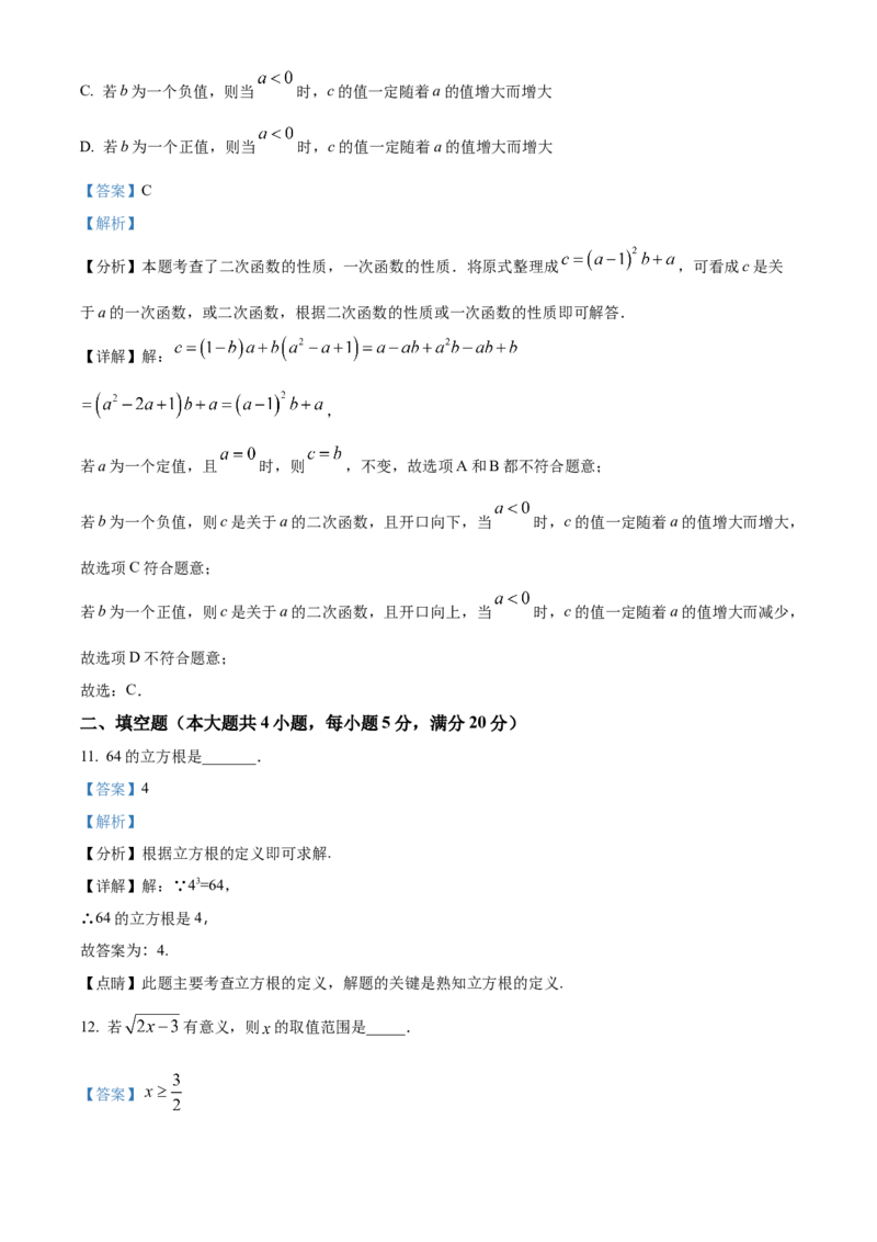 精品解析：2025安徽省马鞍山市第七中学中考三调数学试题（解析版）_2025年安徽省中考模拟试卷数学_2025年安徽数学三模卷68份_精品解析：2025安徽省马鞍山市第七中学中考三调数学试题