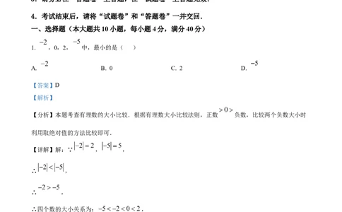 精品解析：2025安徽省马鞍山市第七中学中考三调数学试题（解析版）_2025年安徽省中考模拟试卷数学_2025年安徽数学三模卷68份_精品解析：2025安徽省马鞍山市第七中学中考三调数学试题