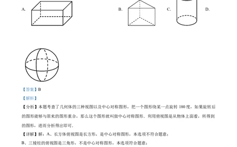 精品解析：2025安徽省马鞍山市第七中学中考三调数学试题（解析版）_2025年安徽省中考模拟试卷数学_2025年安徽数学三模卷68份_精品解析：2025安徽省马鞍山市第七中学中考三调数学试题
