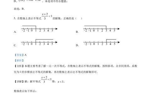 精品解析：2025安徽省马鞍山市第七中学中考三调数学试题（解析版）_2025年安徽省中考模拟试卷数学_2025年安徽数学三模卷68份_精品解析：2025安徽省马鞍山市第七中学中考三调数学试题