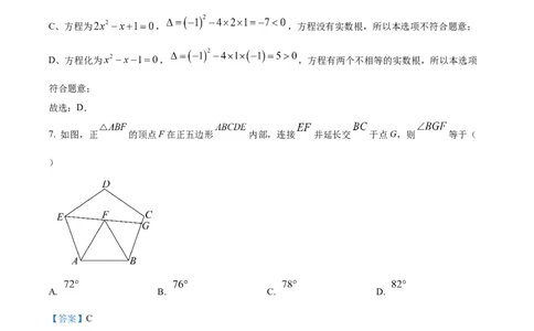 精品解析：2025安徽省马鞍山市第七中学中考三调数学试题（解析版）_2025年安徽省中考模拟试卷数学_2025年安徽数学三模卷68份_精品解析：2025安徽省马鞍山市第七中学中考三调数学试题