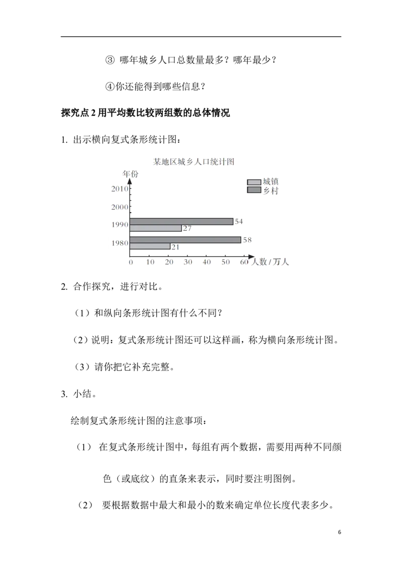 第2课时复式条形统计图_2026春人教版数学四年级下册_四下人教数学_四年级下册_教案_教案1_第8单元