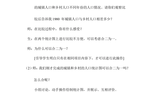 第2课时复式条形统计图_2026春人教版数学四年级下册_四下人教数学_四年级下册_教案_教案1_第8单元