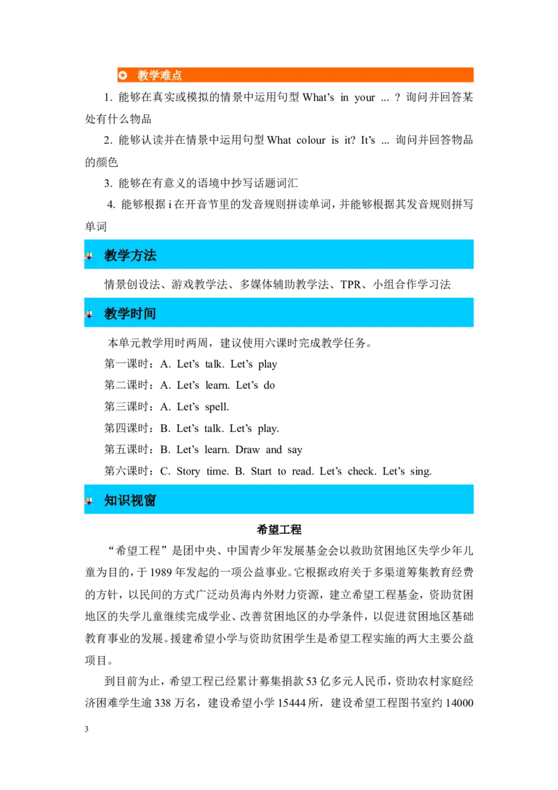 单元概述与课时安排_26春四年级上下册人教版_四上英语合集人教版PEP英语四年级上册新教材（教学视频+课件+动画+音频+练习+教案）_19同步教案课件_人教pep3_3-6年级上册_Unit2Myschoolbag