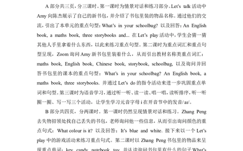 单元概述与课时安排_26春四年级上下册人教版_四上英语合集人教版PEP英语四年级上册新教材（教学视频+课件+动画+音频+练习+教案）_19同步教案课件_人教pep3_3-6年级上册_Unit2Myschoolbag