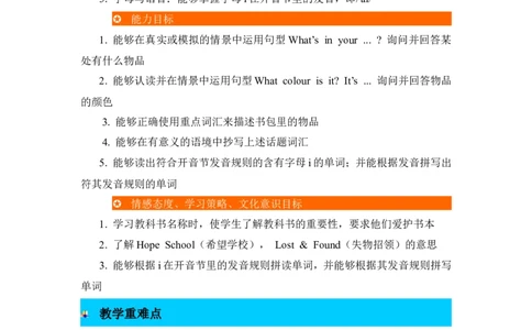 单元概述与课时安排_26春四年级上下册人教版_四上英语合集人教版PEP英语四年级上册新教材（教学视频+课件+动画+音频+练习+教案）_19同步教案课件_人教pep3_3-6年级上册_Unit2Myschoolbag