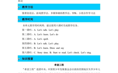 单元概述与课时安排_26春四年级上下册人教版_四上英语合集人教版PEP英语四年级上册新教材（教学视频+课件+动画+音频+练习+教案）_19同步教案课件_人教pep3_3-6年级上册_Unit2Myschoolbag