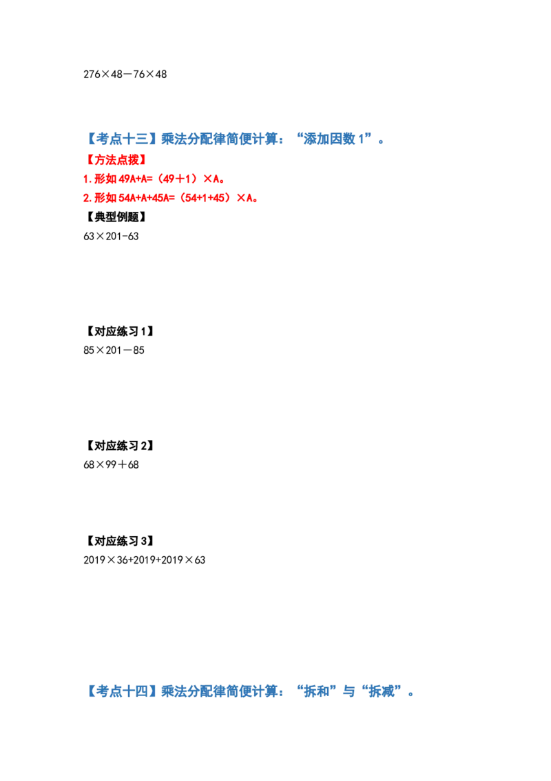 典型例题系列四年级数学下册典型例题系列之第三单元运算定律的简便计算部分（原卷版）人教版_2026春人教版数学四年级下册_四下人教数学_四年级下册_专项练习