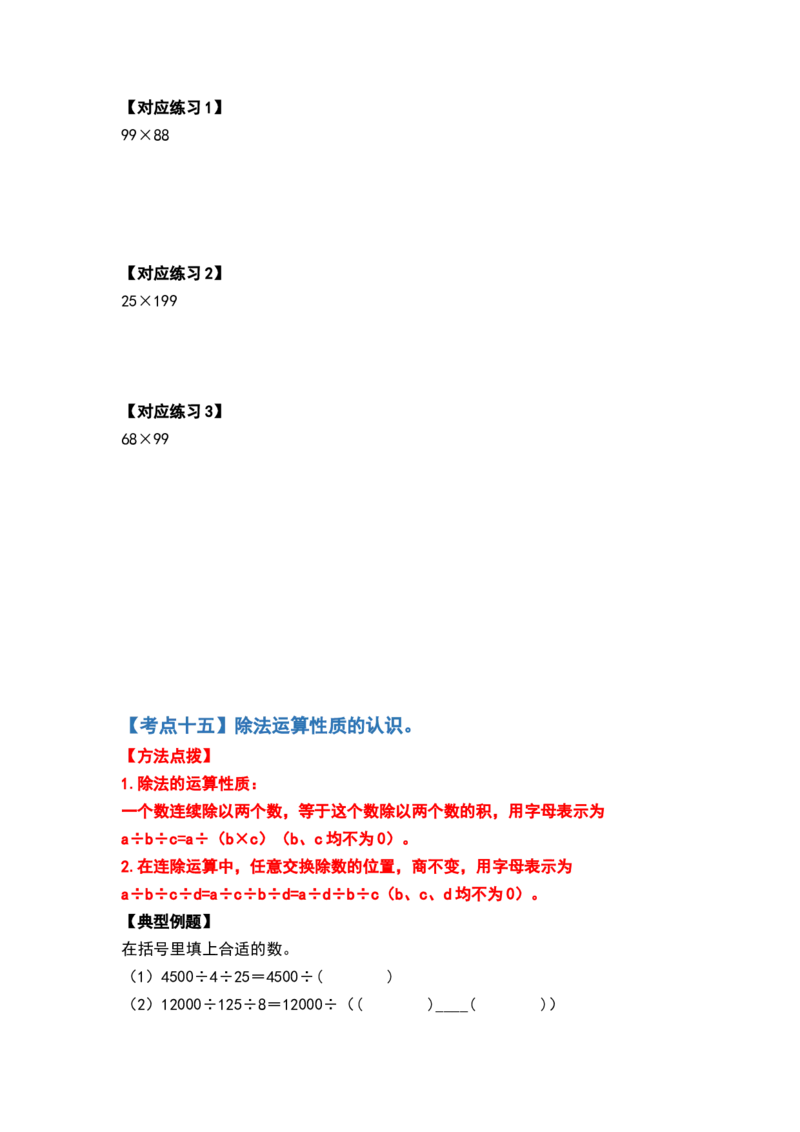 典型例题系列四年级数学下册典型例题系列之第三单元运算定律的简便计算部分（原卷版）人教版_2026春人教版数学四年级下册_四下人教数学_四年级下册_专项练习
