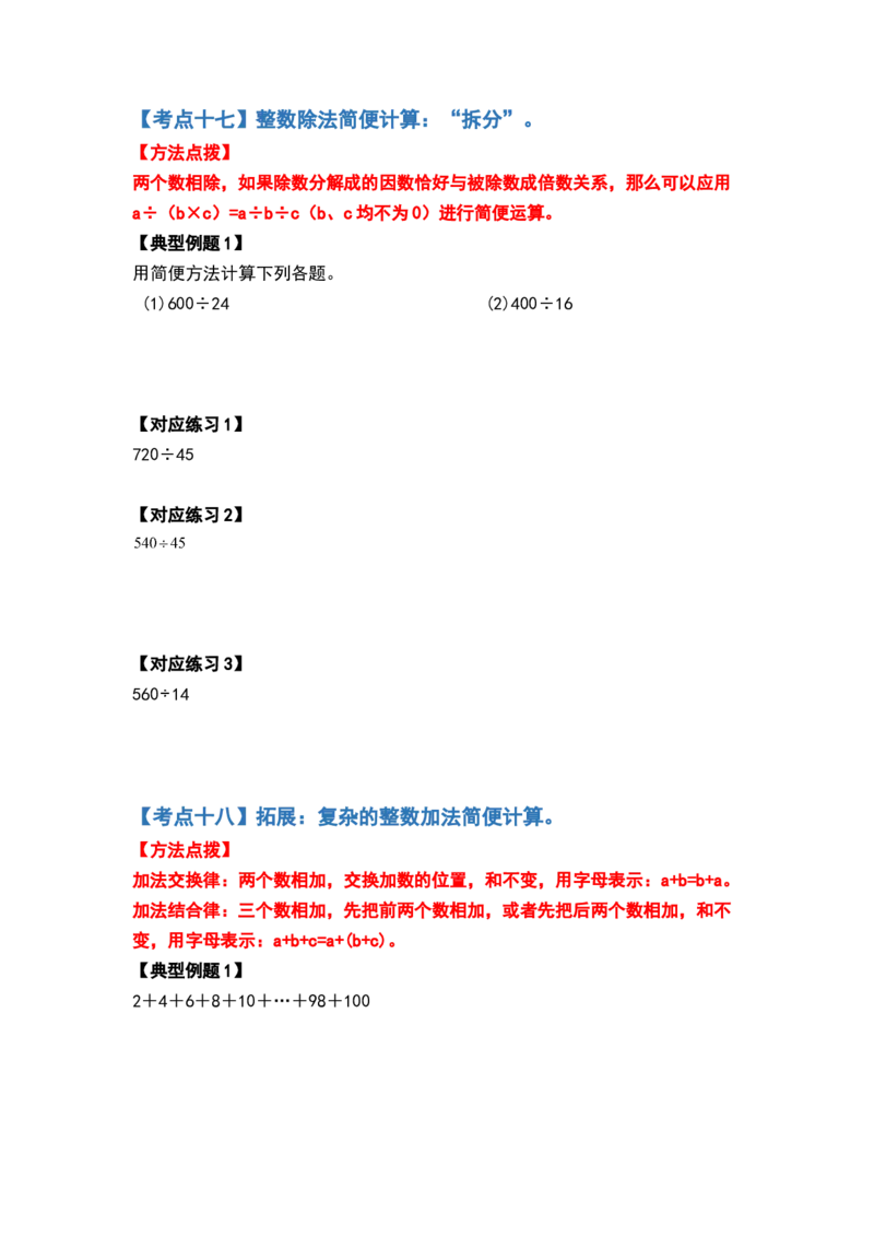 典型例题系列四年级数学下册典型例题系列之第三单元运算定律的简便计算部分（原卷版）人教版_2026春人教版数学四年级下册_四下人教数学_四年级下册_专项练习