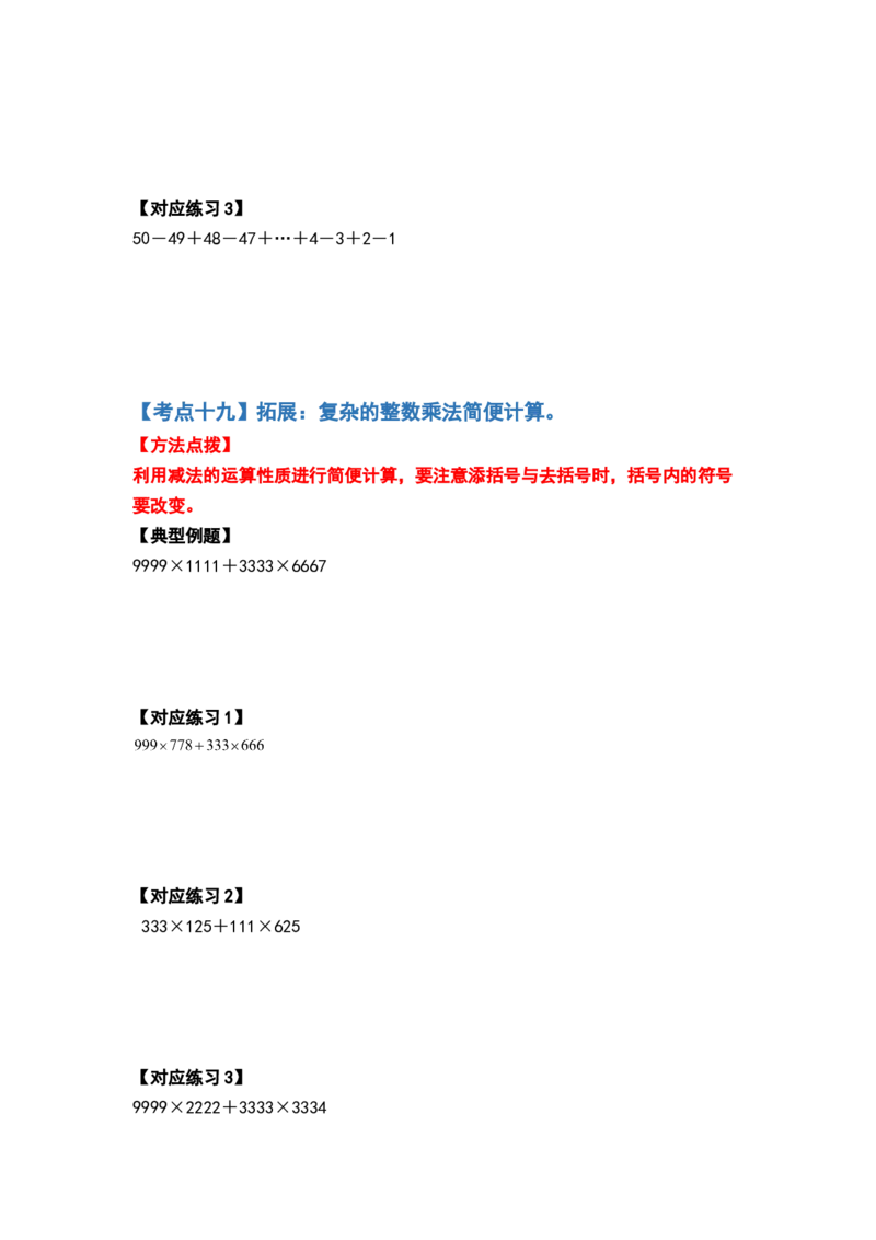 典型例题系列四年级数学下册典型例题系列之第三单元运算定律的简便计算部分（原卷版）人教版_2026春人教版数学四年级下册_四下人教数学_四年级下册_专项练习