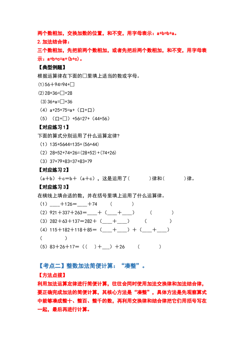 典型例题系列四年级数学下册典型例题系列之第三单元运算定律的简便计算部分（原卷版）人教版_2026春人教版数学四年级下册_四下人教数学_四年级下册_专项练习