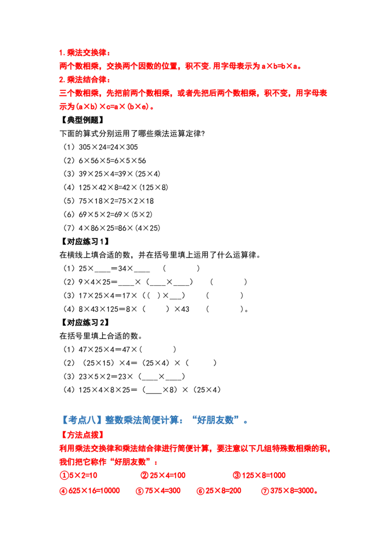 典型例题系列四年级数学下册典型例题系列之第三单元运算定律的简便计算部分（原卷版）人教版_2026春人教版数学四年级下册_四下人教数学_四年级下册_专项练习