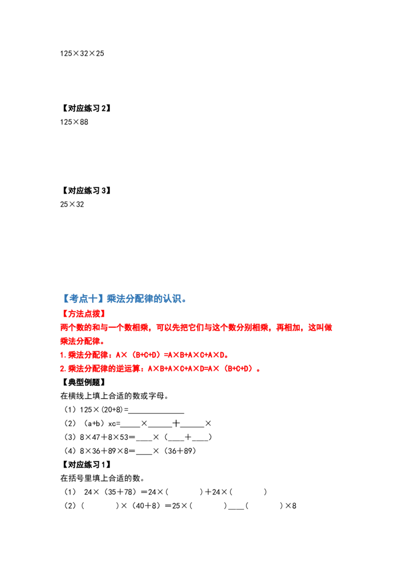 典型例题系列四年级数学下册典型例题系列之第三单元运算定律的简便计算部分（原卷版）人教版_2026春人教版数学四年级下册_四下人教数学_四年级下册_专项练习