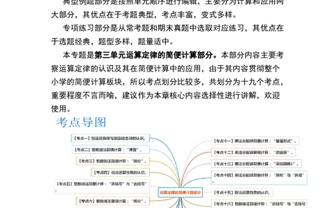 典型例题系列四年级数学下册典型例题系列之第三单元运算定律的简便计算部分（原卷版）人教版_2026春人教版数学四年级下册_四下人教数学_四年级下册_专项练习