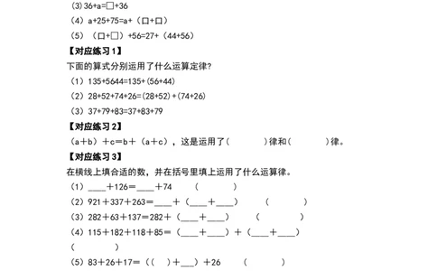 典型例题系列四年级数学下册典型例题系列之第三单元运算定律的简便计算部分（原卷版）人教版_2026春人教版数学四年级下册_四下人教数学_四年级下册_专项练习