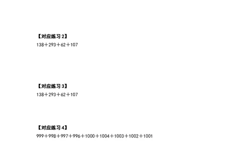 典型例题系列四年级数学下册典型例题系列之第三单元运算定律的简便计算部分（原卷版）人教版_2026春人教版数学四年级下册_四下人教数学_四年级下册_专项练习