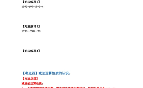 典型例题系列四年级数学下册典型例题系列之第三单元运算定律的简便计算部分（原卷版）人教版_2026春人教版数学四年级下册_四下人教数学_四年级下册_专项练习
