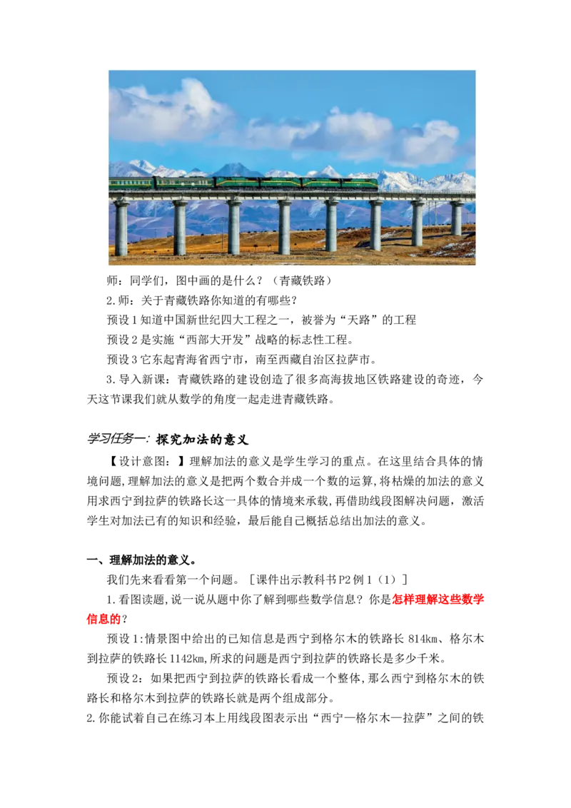 第一单元_第01课时加减法的意义及各部分之间的关系（教学设计）-四年级数学下册人教版_2026春人教版数学四年级下册_四下人教数学_四年级下册_教学设计-与最新课件匹配