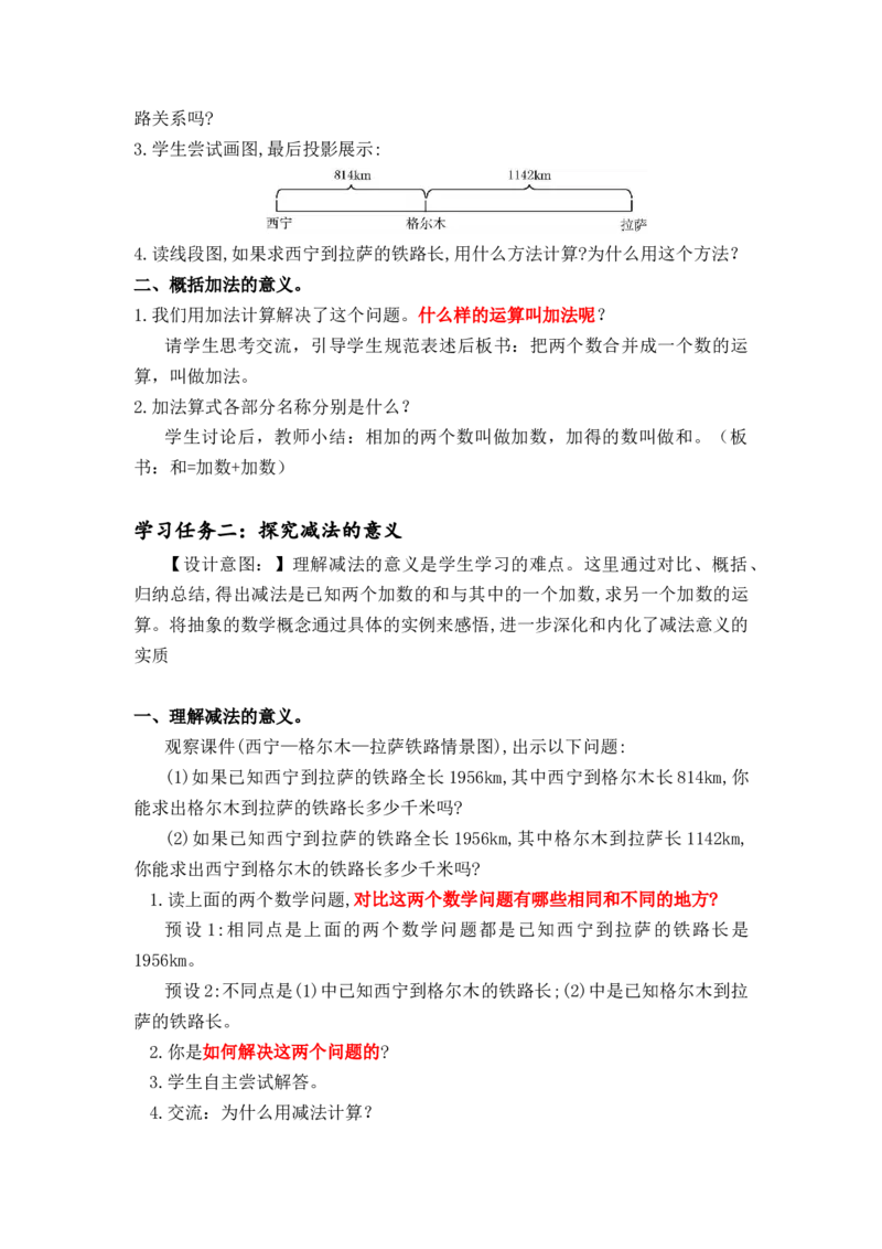第一单元_第01课时加减法的意义及各部分之间的关系（教学设计）-四年级数学下册人教版_2026春人教版数学四年级下册_四下人教数学_四年级下册_教学设计-与最新课件匹配