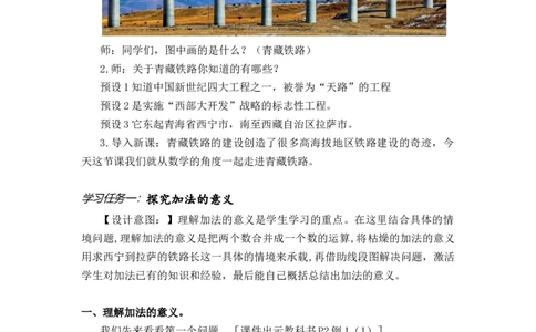 第一单元_第01课时加减法的意义及各部分之间的关系（教学设计）-四年级数学下册人教版_2026春人教版数学四年级下册_四下人教数学_四年级下册_教学设计-与最新课件匹配