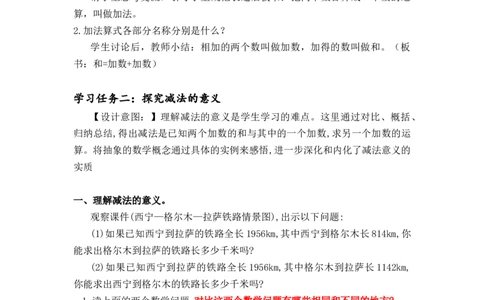 第一单元_第01课时加减法的意义及各部分之间的关系（教学设计）-四年级数学下册人教版_2026春人教版数学四年级下册_四下人教数学_四年级下册_教学设计-与最新课件匹配