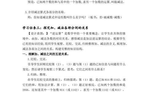 第一单元_第01课时加减法的意义及各部分之间的关系（教学设计）-四年级数学下册人教版_2026春人教版数学四年级下册_四下人教数学_四年级下册_教学设计-与最新课件匹配