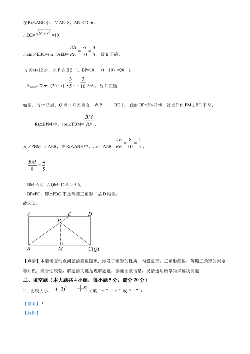 精品解析：2025年安徽省淮南市校级联考中考第二次模拟考试数学试题（解析版）_2025年安徽省中考模拟试卷数学_2025年安徽数学二模卷61份