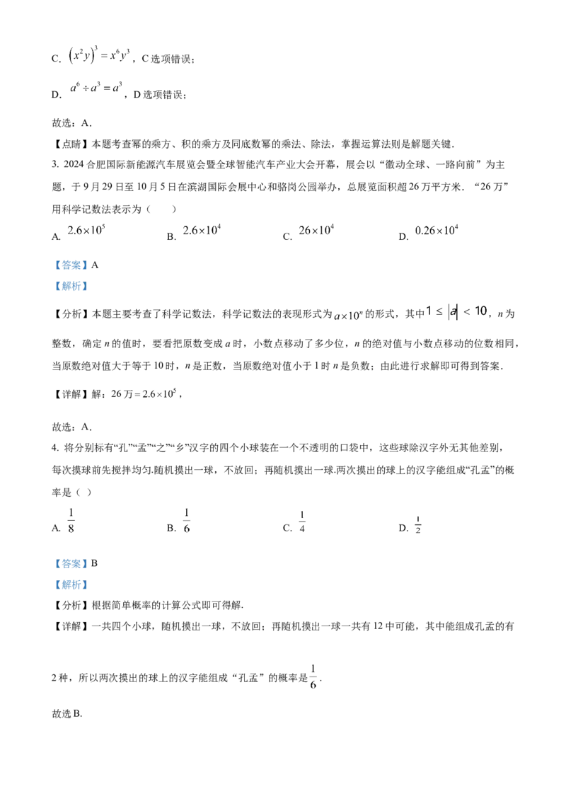精品解析：2025年安徽省淮南市校级联考中考第二次模拟考试数学试题（解析版）_2025年安徽省中考模拟试卷数学_2025年安徽数学二模卷61份