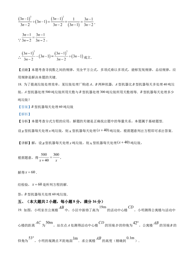 精品解析：2025年安徽省淮南市校级联考中考第二次模拟考试数学试题（解析版）_2025年安徽省中考模拟试卷数学_2025年安徽数学二模卷61份
