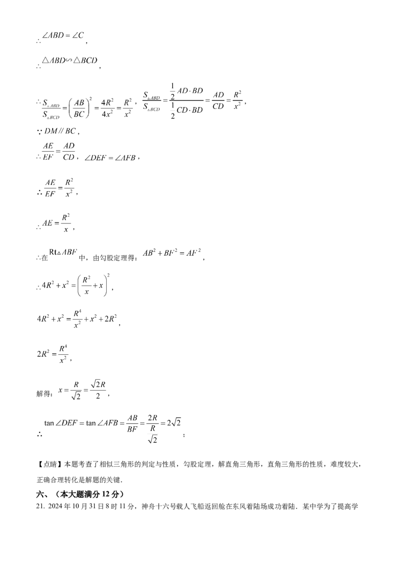 精品解析：2025年安徽省淮南市校级联考中考第二次模拟考试数学试题（解析版）_2025年安徽省中考模拟试卷数学_2025年安徽数学二模卷61份