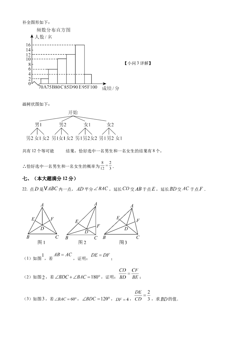 精品解析：2025年安徽省淮南市校级联考中考第二次模拟考试数学试题（解析版）_2025年安徽省中考模拟试卷数学_2025年安徽数学二模卷61份