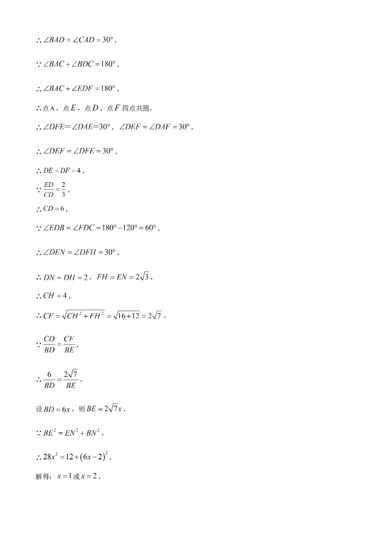 精品解析：2025年安徽省淮南市校级联考中考第二次模拟考试数学试题（解析版）_2025年安徽省中考模拟试卷数学_2025年安徽数学二模卷61份