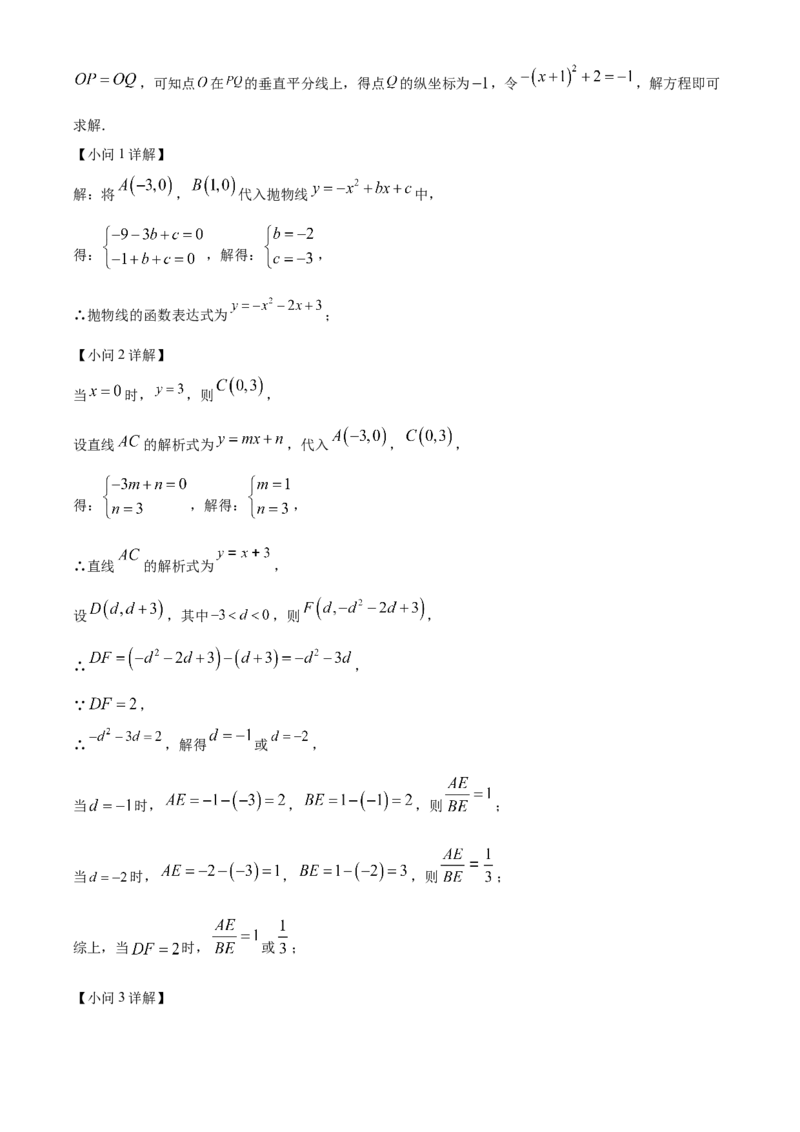 精品解析：2025年安徽省淮南市校级联考中考第二次模拟考试数学试题（解析版）_2025年安徽省中考模拟试卷数学_2025年安徽数学二模卷61份